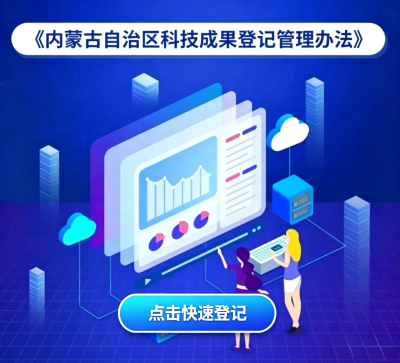科技成果登记通知入口